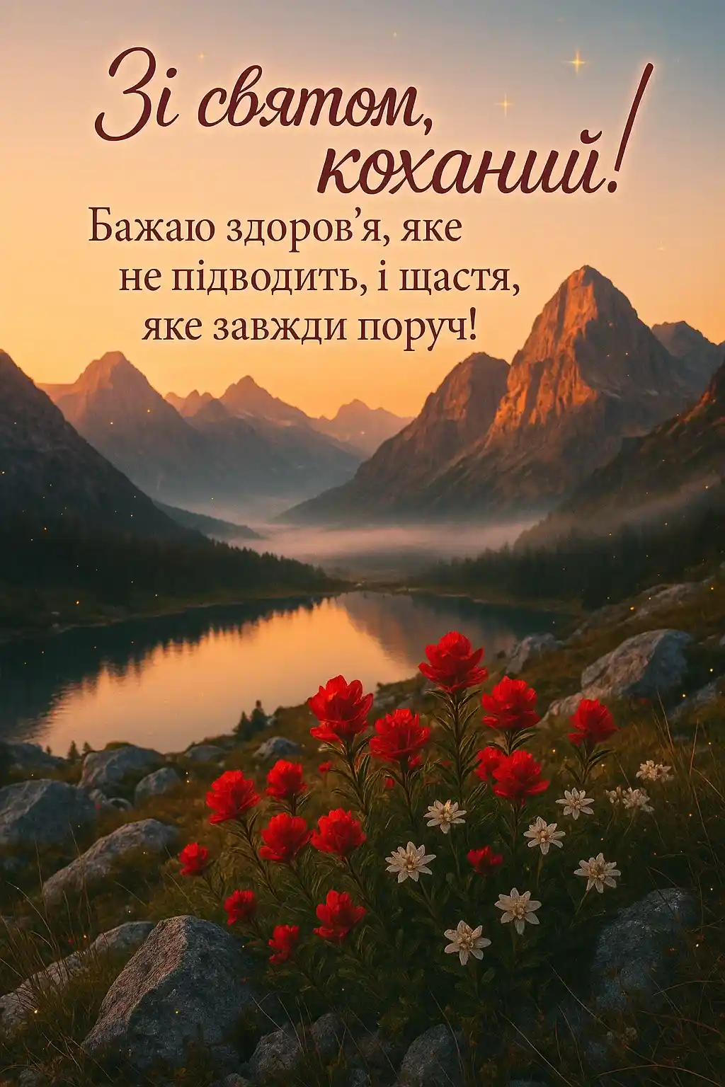 Оригінальні привітання з днем народження чоловіку