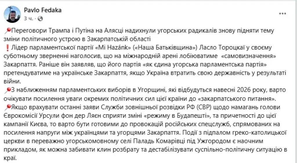 Угорські радикали знову маніпулюють «закарпатським питанням» на тлі міжнародних переговорів