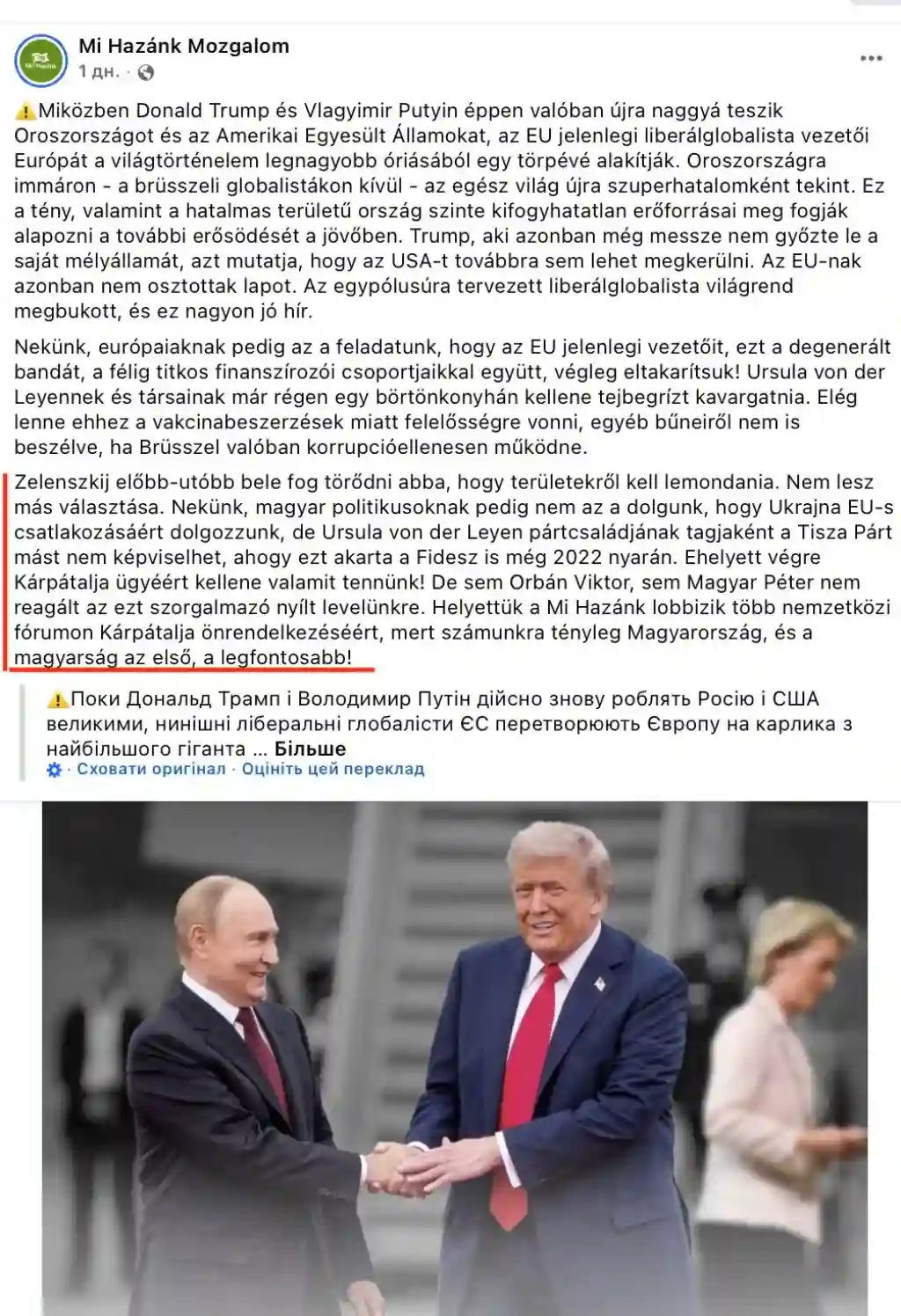 Угорські радикали знову маніпулюють «закарпатським питанням» на тлі міжнародних переговорів