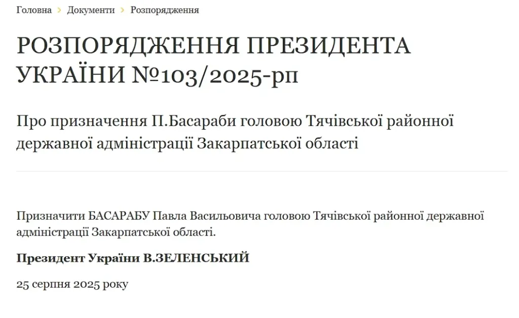 У Тячівській РДА новий керівник: Зеленський призначив Павла Басараба