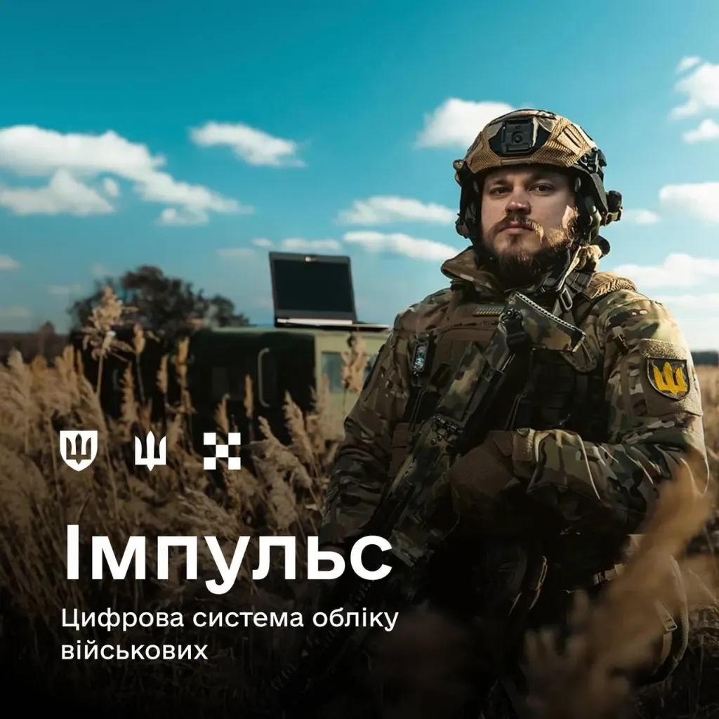 «Імпульс»: електронний квиток для військових, що змінює систему обліку в армії
