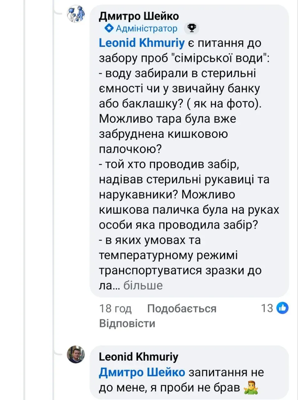 Руйнують легенду чи підтверджують факти: що знайшли у воді одного з популярних джерел Закарпаття й чому люди не згідні із цим?