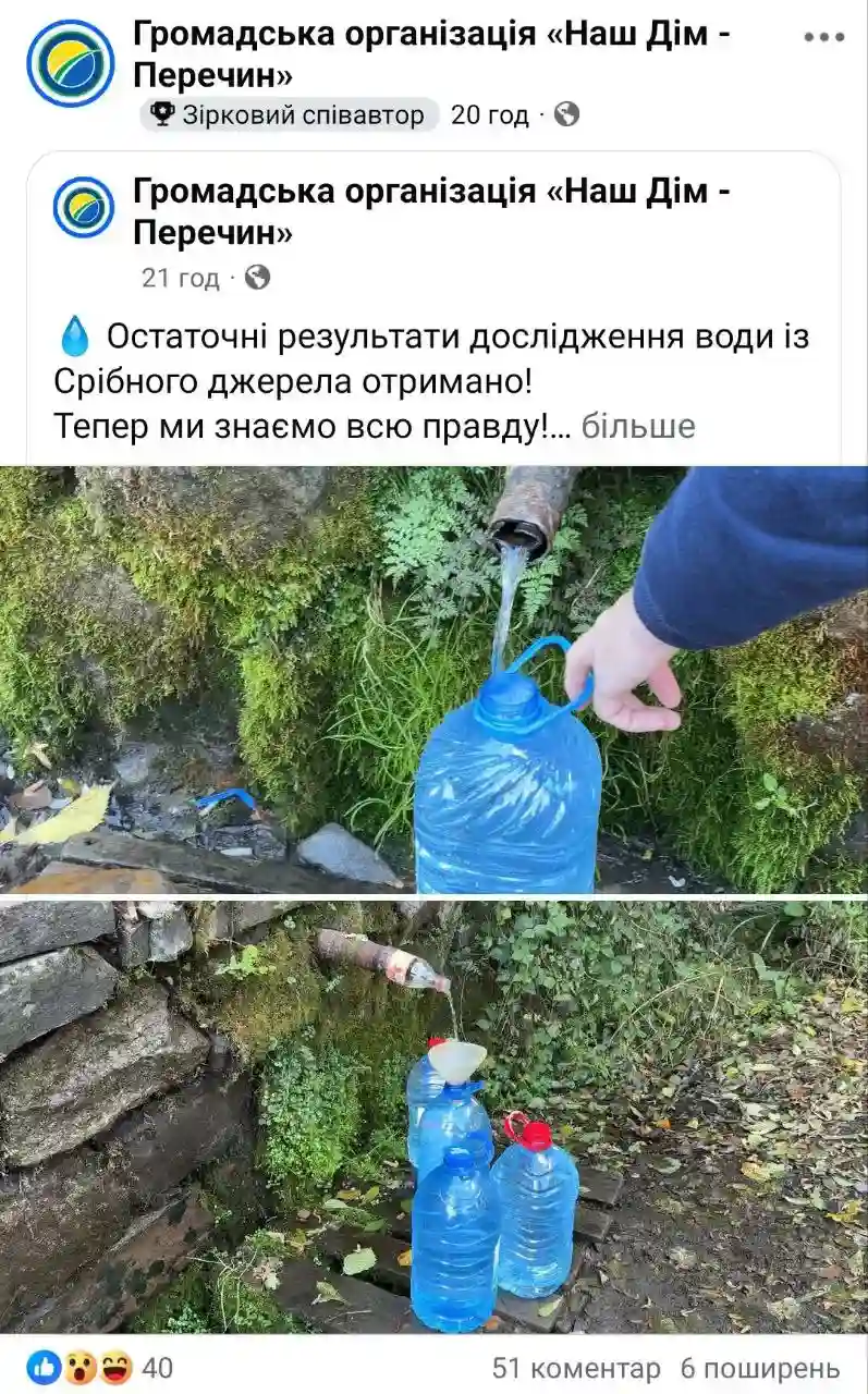 Руйнують легенду чи підтверджують факти: що знайшли у воді одного з популярних джерел Закарпаття й чому люди не згідні із цим?