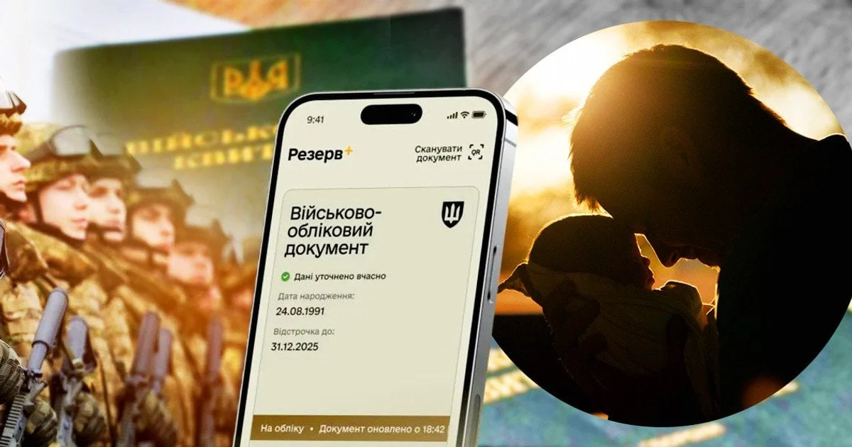 Батьки-одинаки можуть оформити відстрочку від мобілізації онлайн