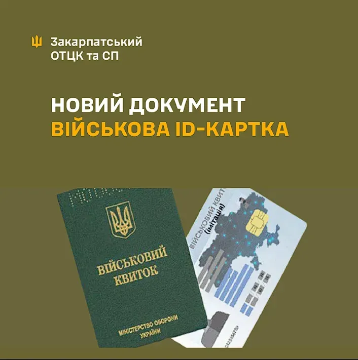 Цифровізація військового обліку: З 1 листопада 2025 року запроваджують новий військовий ID-документ