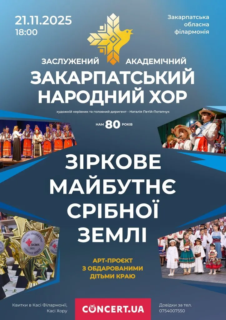 Закарпатський народний хор знову розділить сцену з талановитими дітьми із різних куточків краю