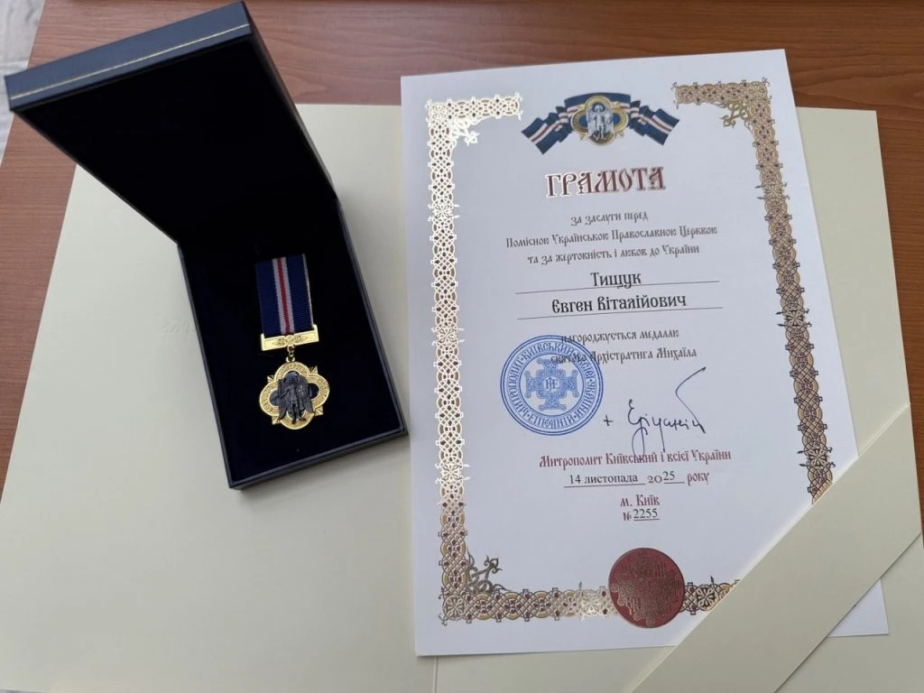 Директора департаменту культури Євгена Тищука нагороджено медаллю святого Архістратига Михаїла