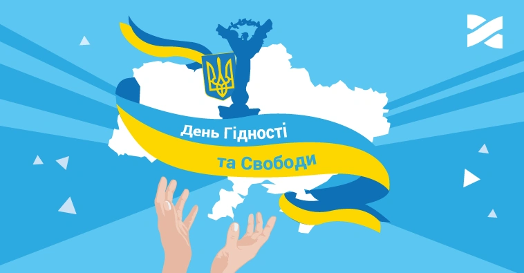 Заходи обласних закладів культури до Дня Гідності та Свободи