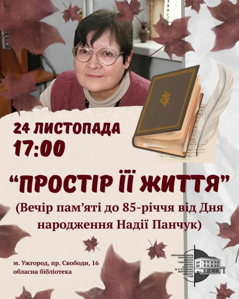 У головній книгозбірні Закарпаття вшанують пам’ять письменниці та бібліотекарки Надії Панчук