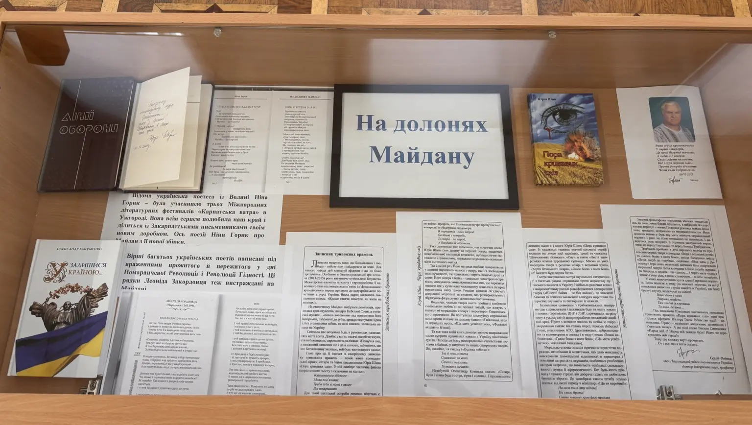 Народний літературний музей Закарпаття підготував виставку «На долонях Майдану»