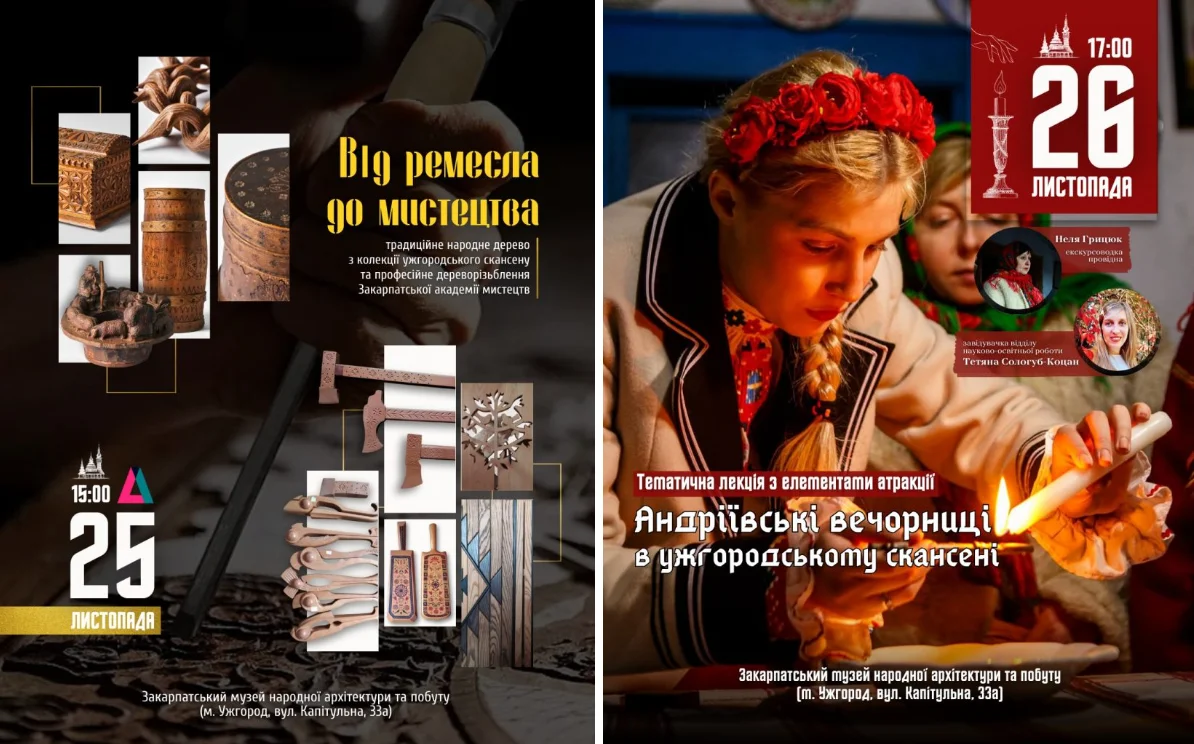 Закарпатський музей народної архітектури та побуту запрошує на виставку й тематичну лекцію