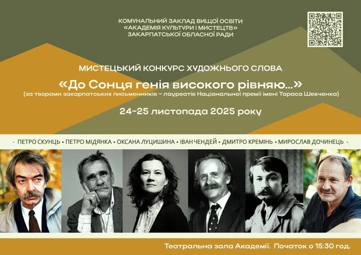 В АКіМ відбувся конкурс художнього слова за творчістю закарпатських письменників-шевченківців