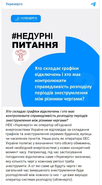 В “Укренерго” пояснили, хто насправді складає графіки відключень світла