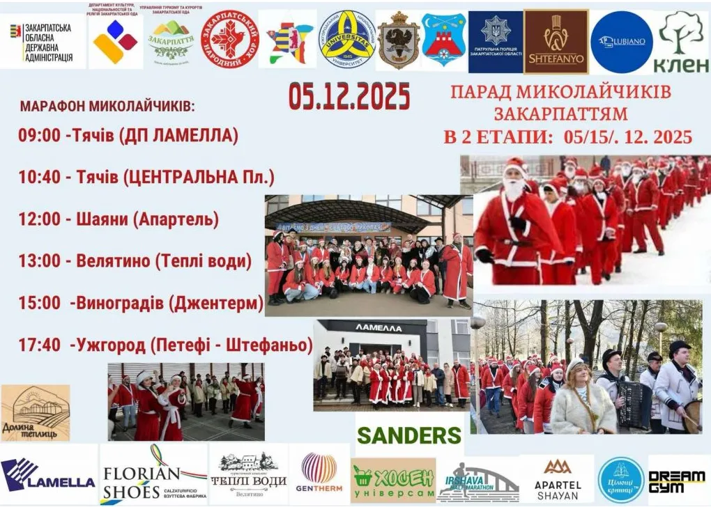 Заходи обласних закладів культури до Дня Святого Миколая