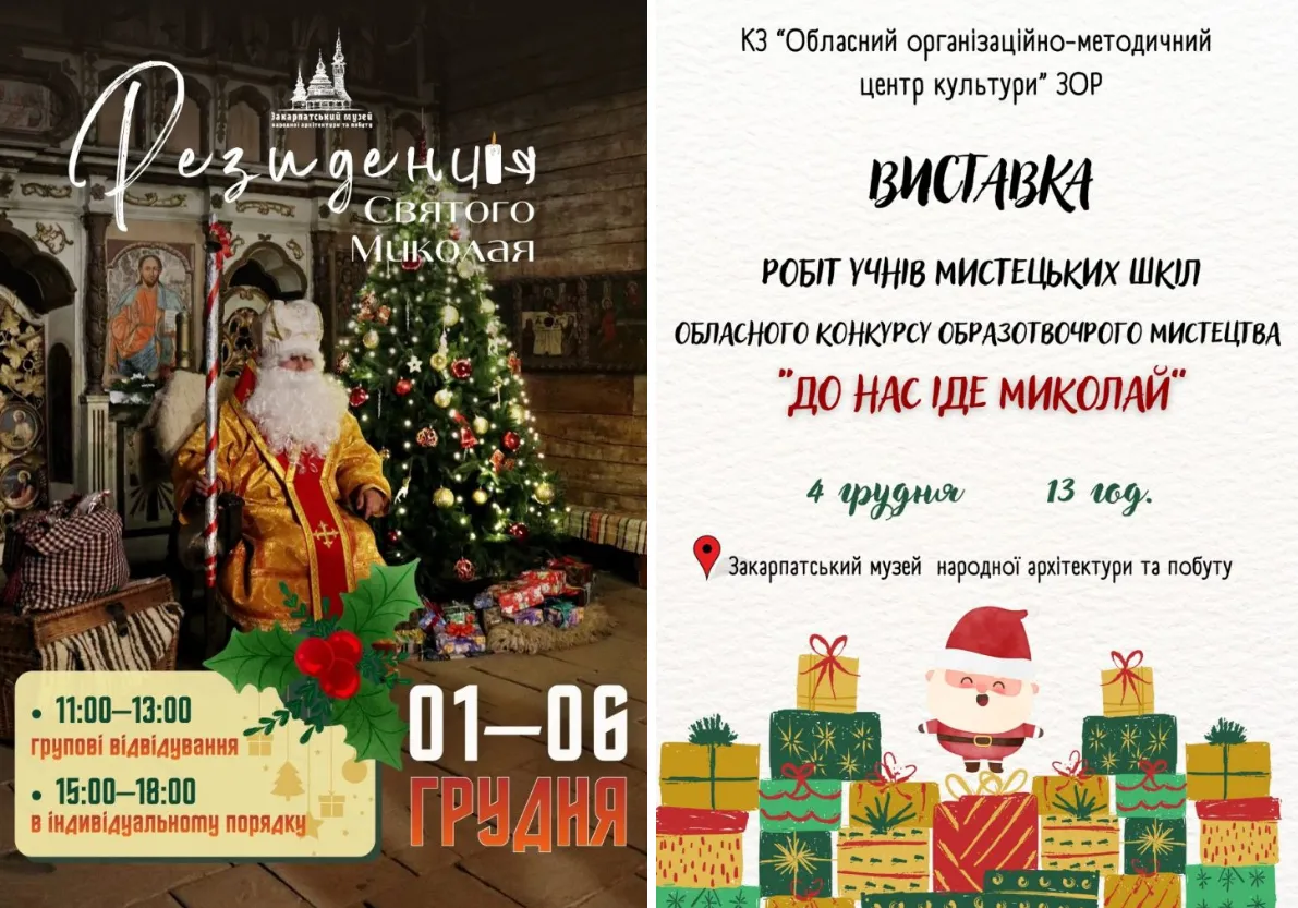 Заходи обласних закладів культури до Дня Святого Миколая