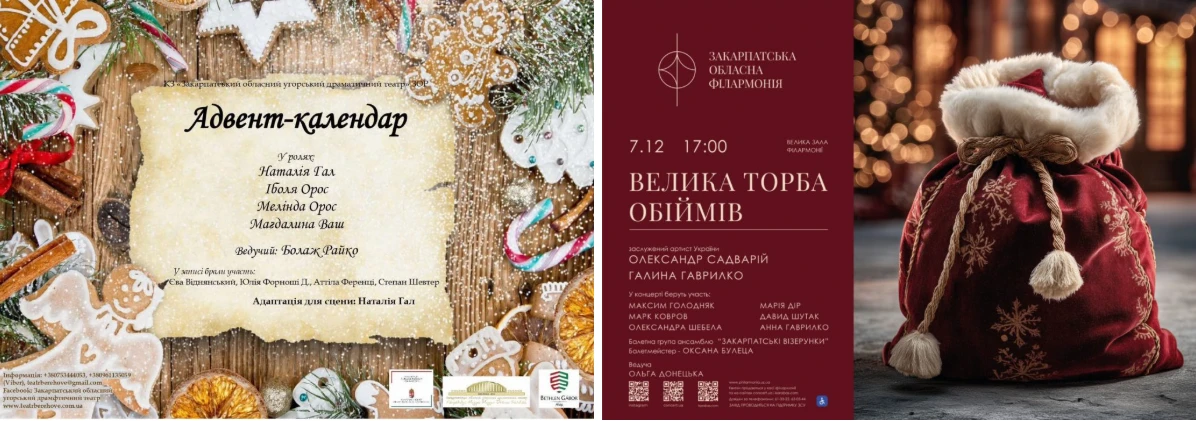 Заходи обласних закладів культури до Дня Святого Миколая