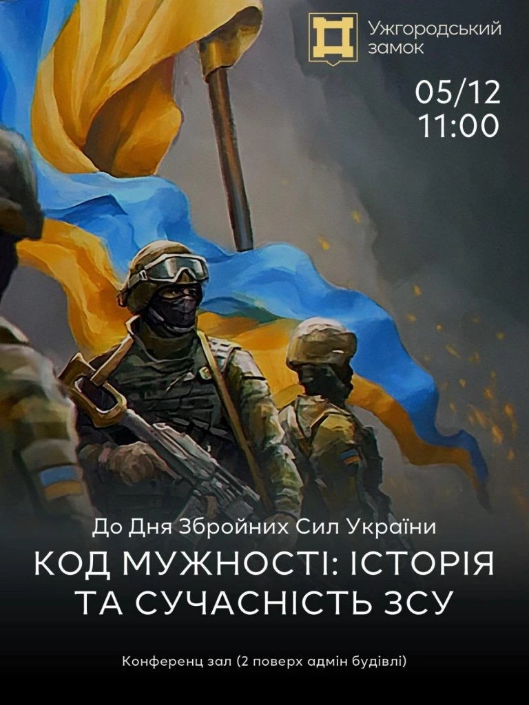 ЗОКМ ім.Т.Легоцького запрошує на заходи до Всесвітнього дня волонтера та Дня Збройних Сил України.