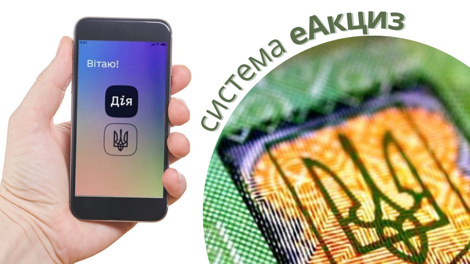 «Потрібен час на тестування». Бізнес пропонує не поспішати із запровадженням еАкцизу