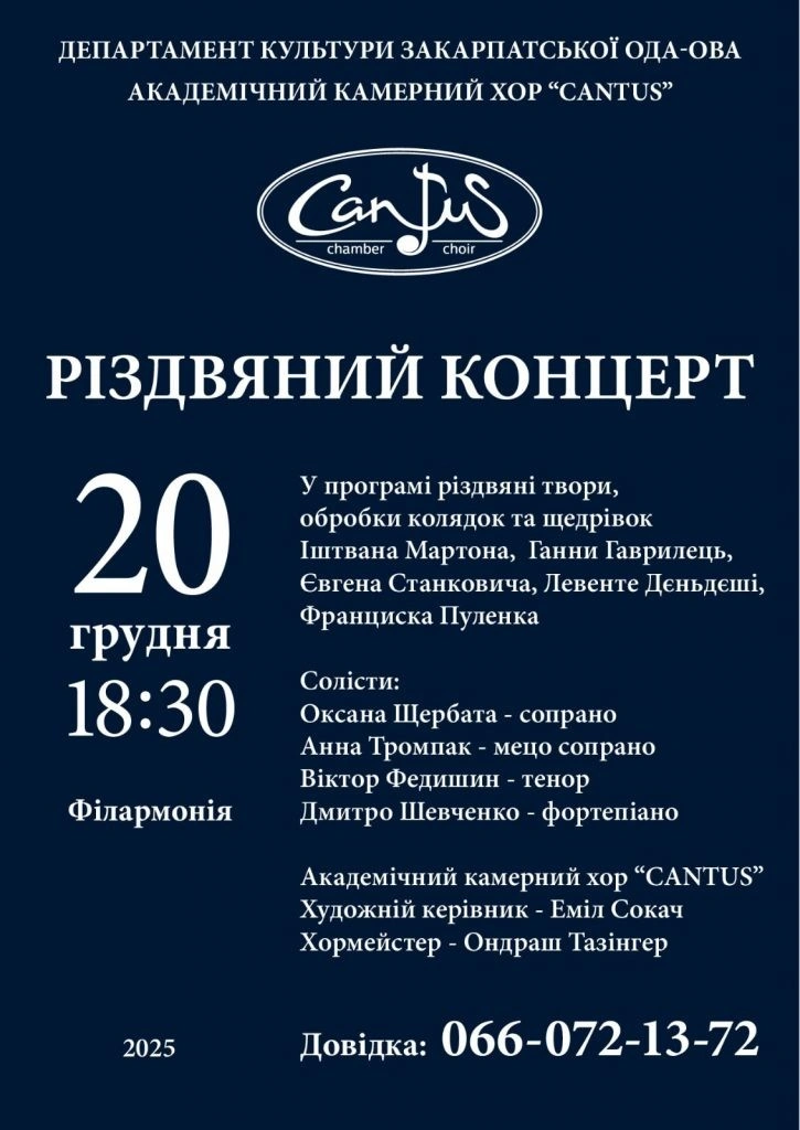 Академічний камерний хор «Кантус» запрошує поціновувачів духовної музики на різдвяні зустрічі