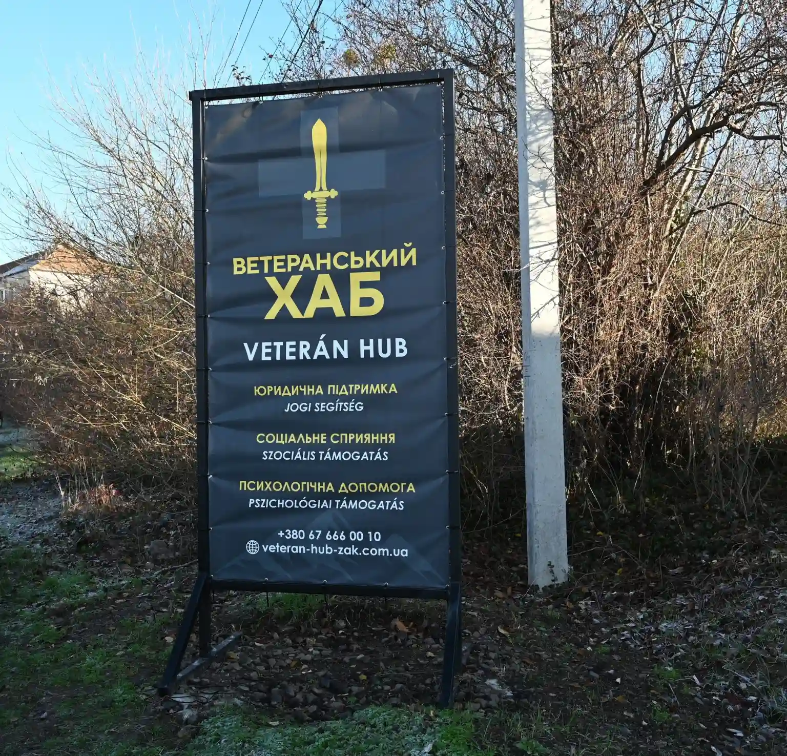 На Закарпатті відкрили четвертий Ветеранський хаб