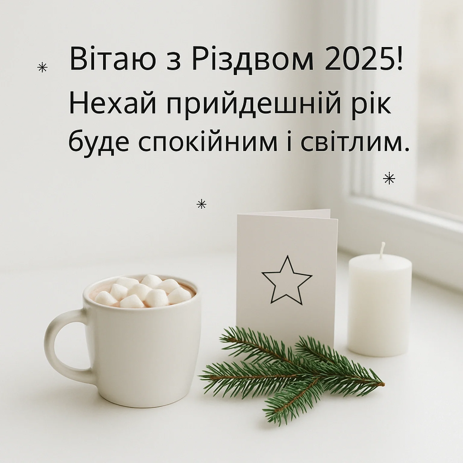 Привітання з різдвом 2025