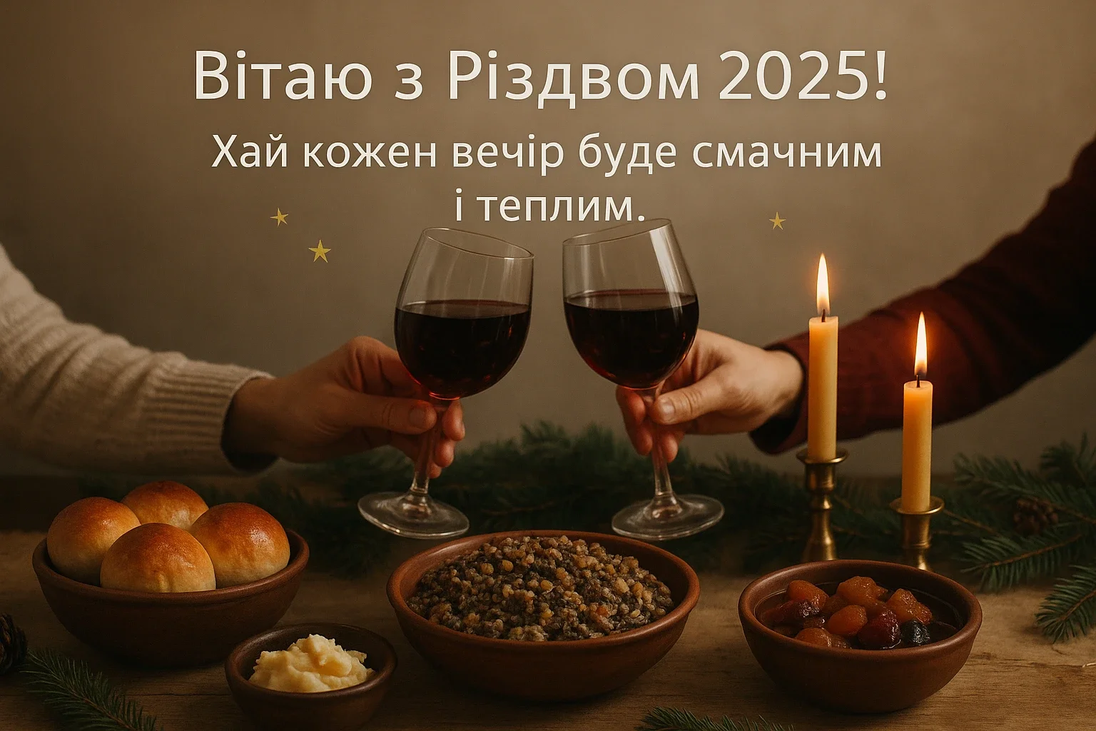 Привітання з різдвом 2025