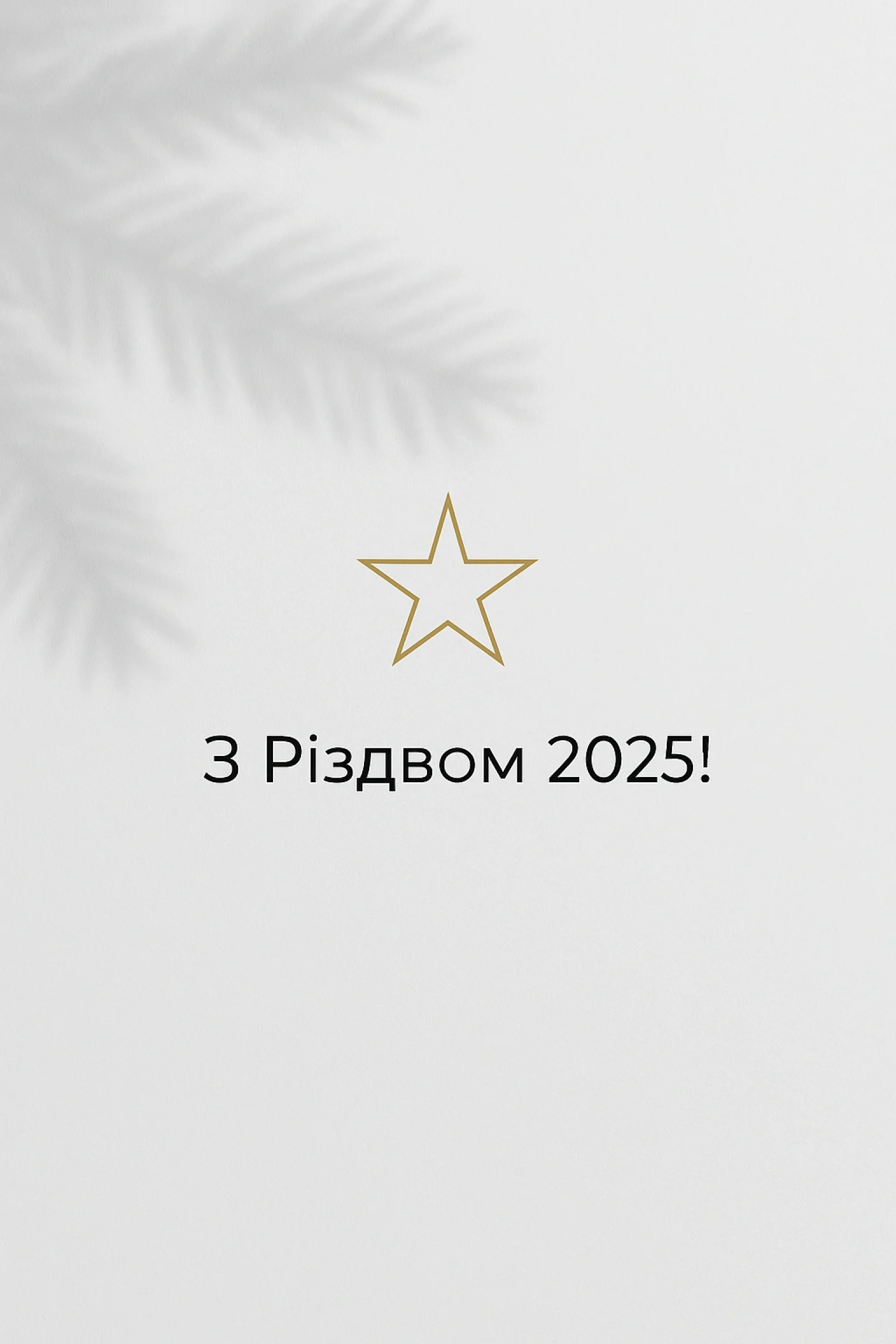 Привітання з різдвом 2025