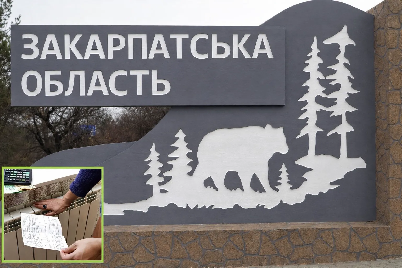 За понад 28 млн грн у Закарпатській області хочуть закупити кур’єрські послуги для доставлення платіжок за світло