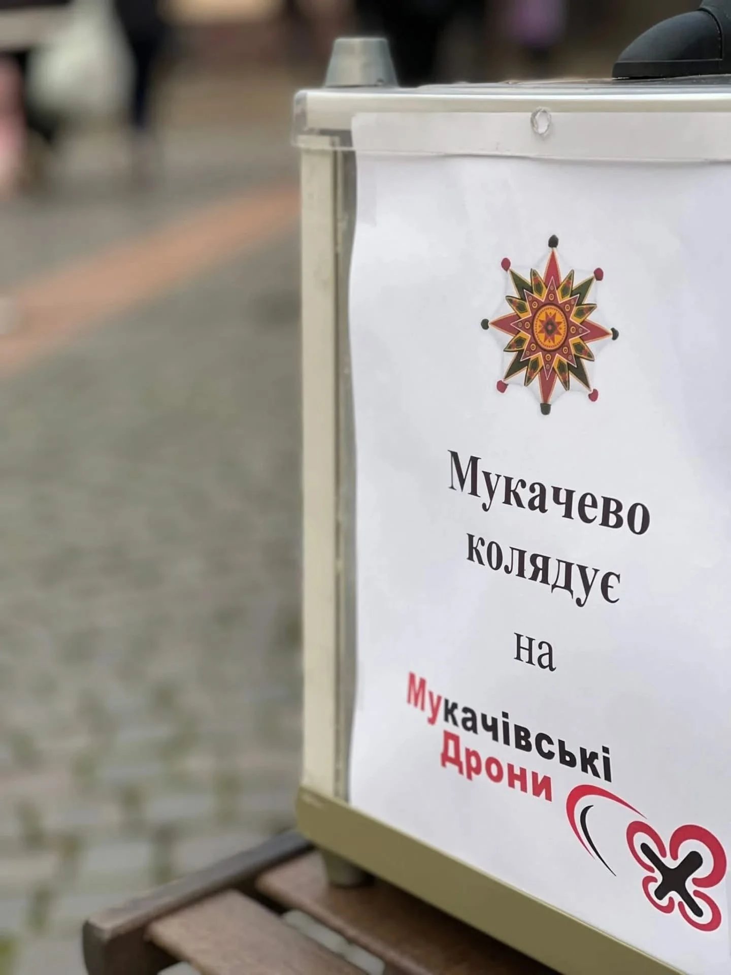 Різдвяні колядки в серці Мукачева зібрали кошти для українських військових
