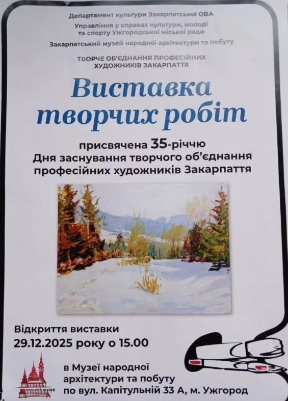 Ужгород збирає мистецьку пам’ять краю: ювілейна виставка художників відкриється наприкінці грудня