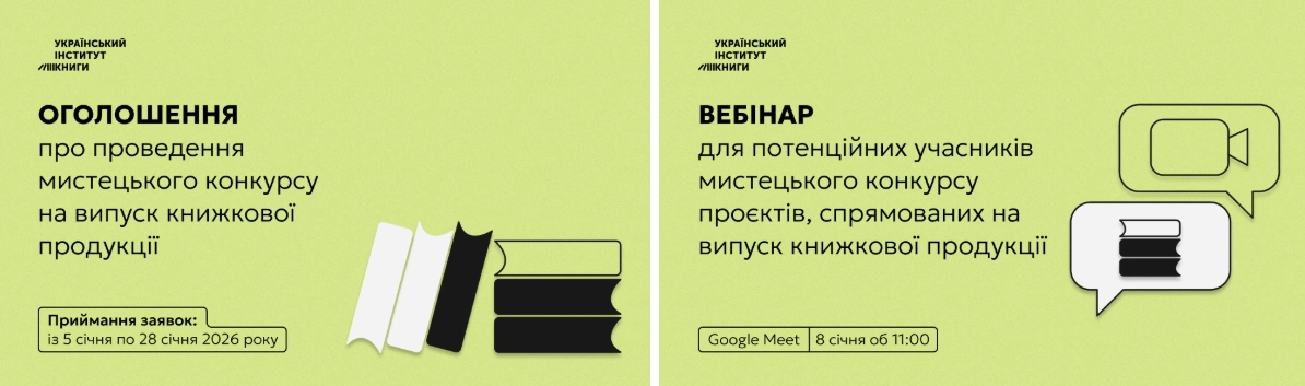 Український інститут книги відкрив відбір проєктів для нових видань