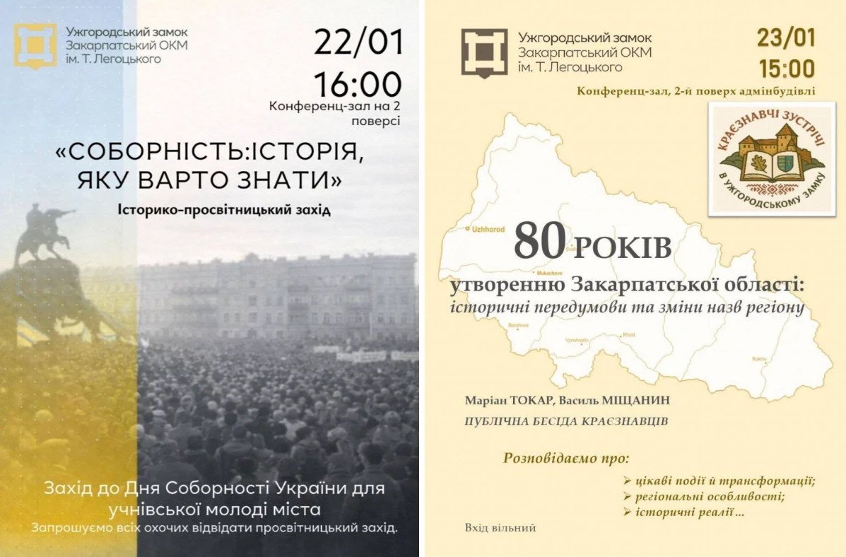 Закарпатський краєзнавчий музей готує два публічні заходи про єдність України та історію області