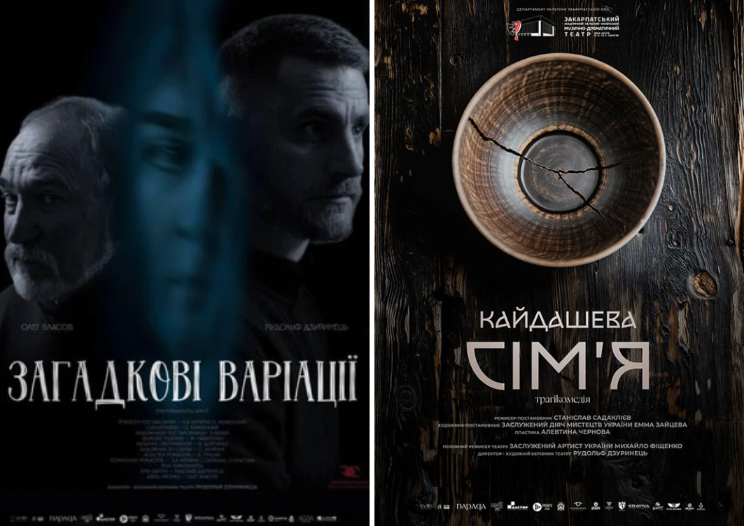 Театральний вікенд на Закарпатті: від дитячих казок до психологічних драм