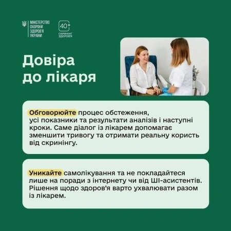 Турбота на випередження: як нова програма скринінгу допоможе зберегти здоров’я українців після 40 років