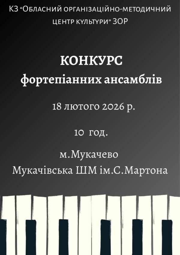 Талановита молодь за роялем: Закарпаття обиратиме кращі фортепіанні ансамблі