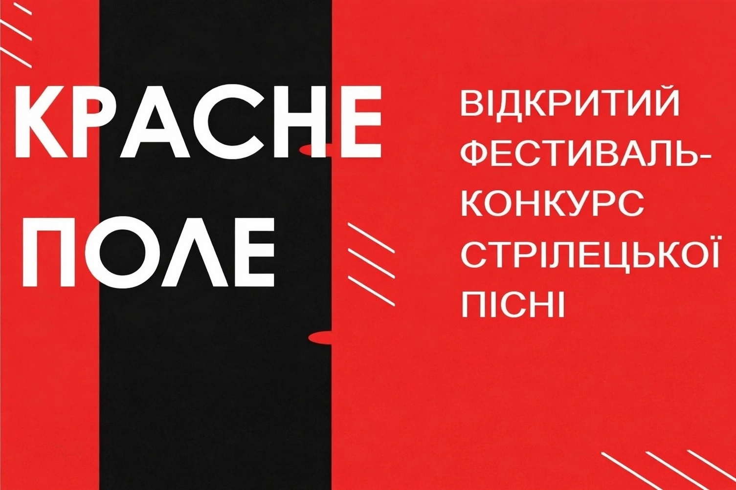 На Закарпатті шукають таланти: стартує Відкритий фестиваль-конкурс стрілецької пісні «Красне поле»