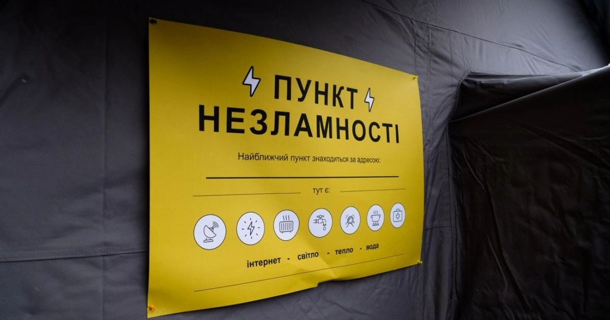 Гарячий січень у Пунктах незламності: як Закарпаття долало морози та блекаути