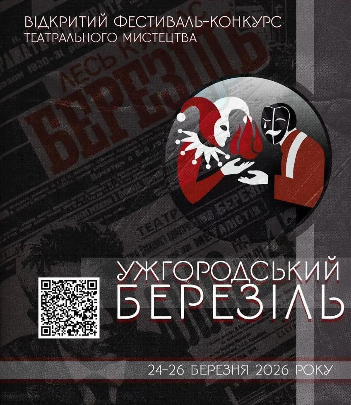 Сцена для молодих: в Ужгороді пройде театральний фестиваль «Ужгородський Березіль»
