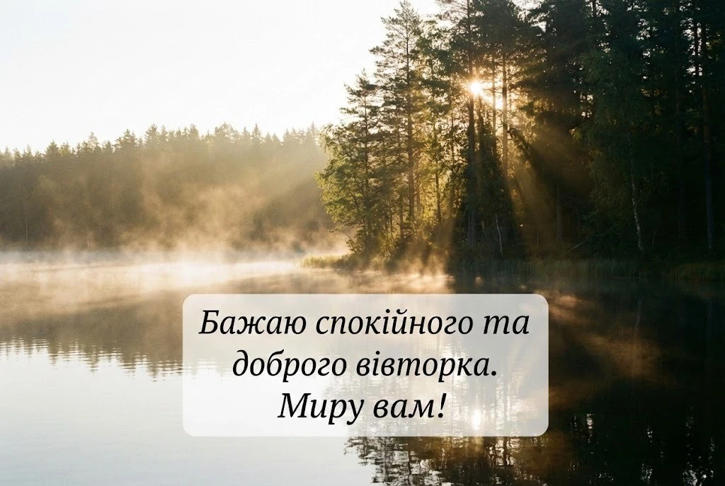 Доброго вівторка: картинки та душевні побажання для гарного настрою