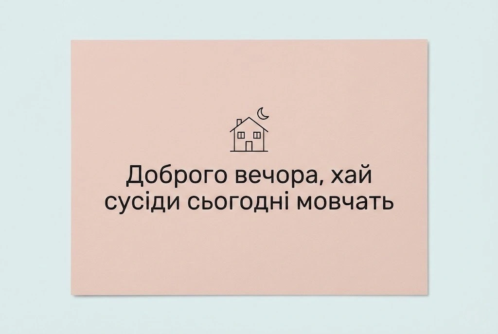Самого доброго вечора: гумор, душевні побажання та прикольні картинки для гарного настрою