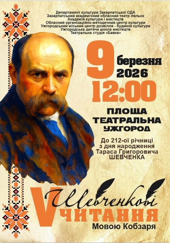 Голос Кобзаря в центрі Ужгорода: місто готується до ювілейного поетичного марафону
