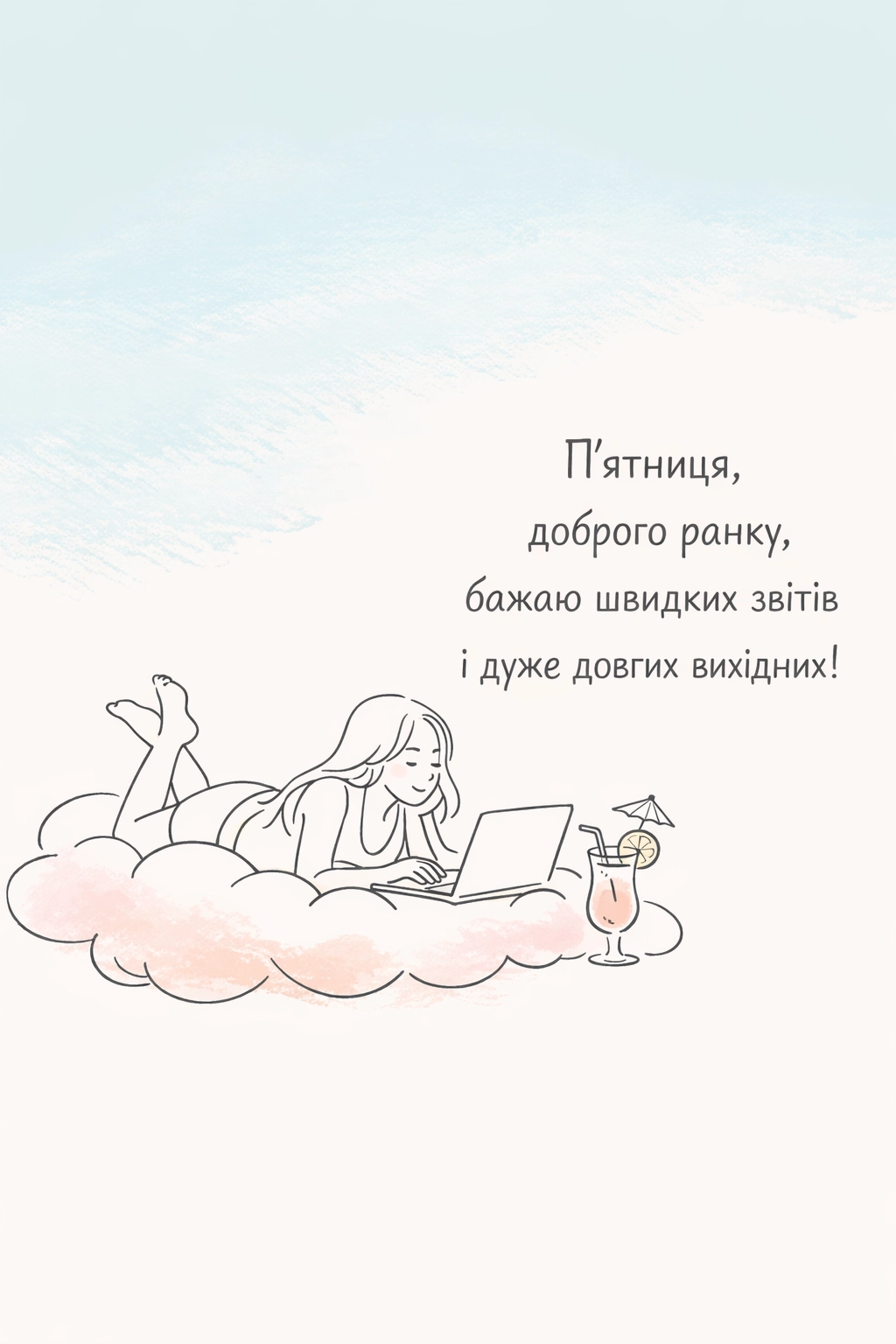 Доброго ранку п’ятниці: прикольні картинки для гарного настрою та зарядку на вихідні