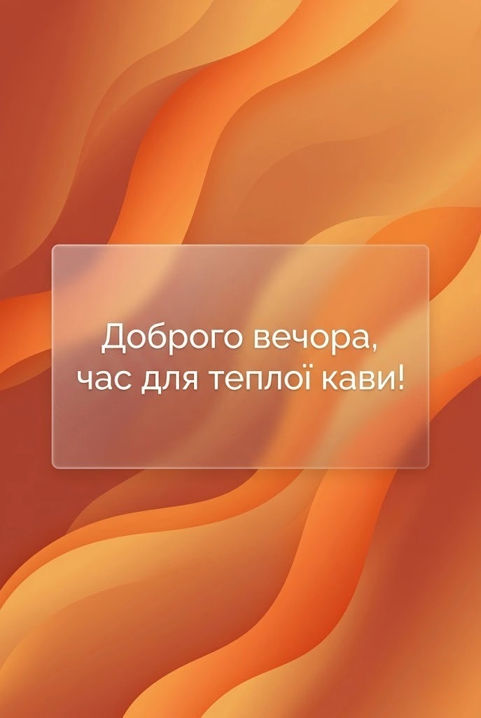 Доброго вечора: картинки про домашній затишок для душевного тепла