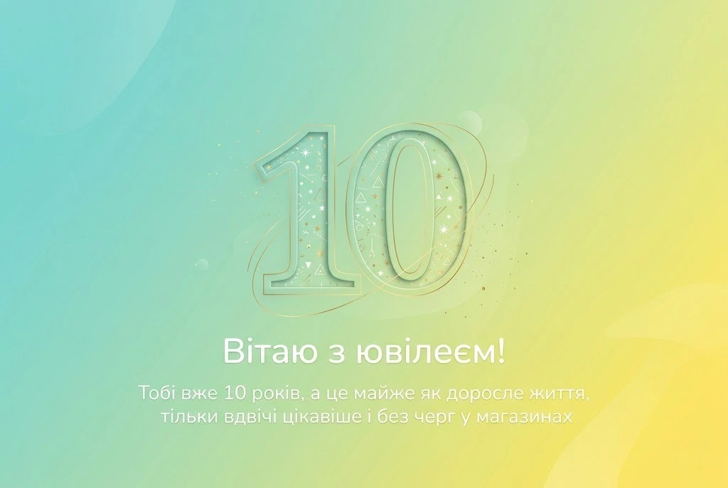 Прикольні привітання з днем народження на 10 років: найкращі ідеї для першого ювілею