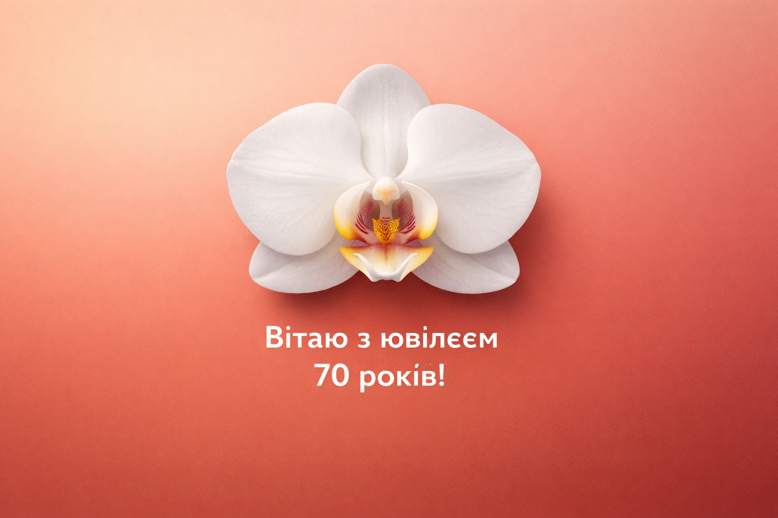 Привітання з 70-річним ювілеєм жінці: найкраща колекція щирих слів