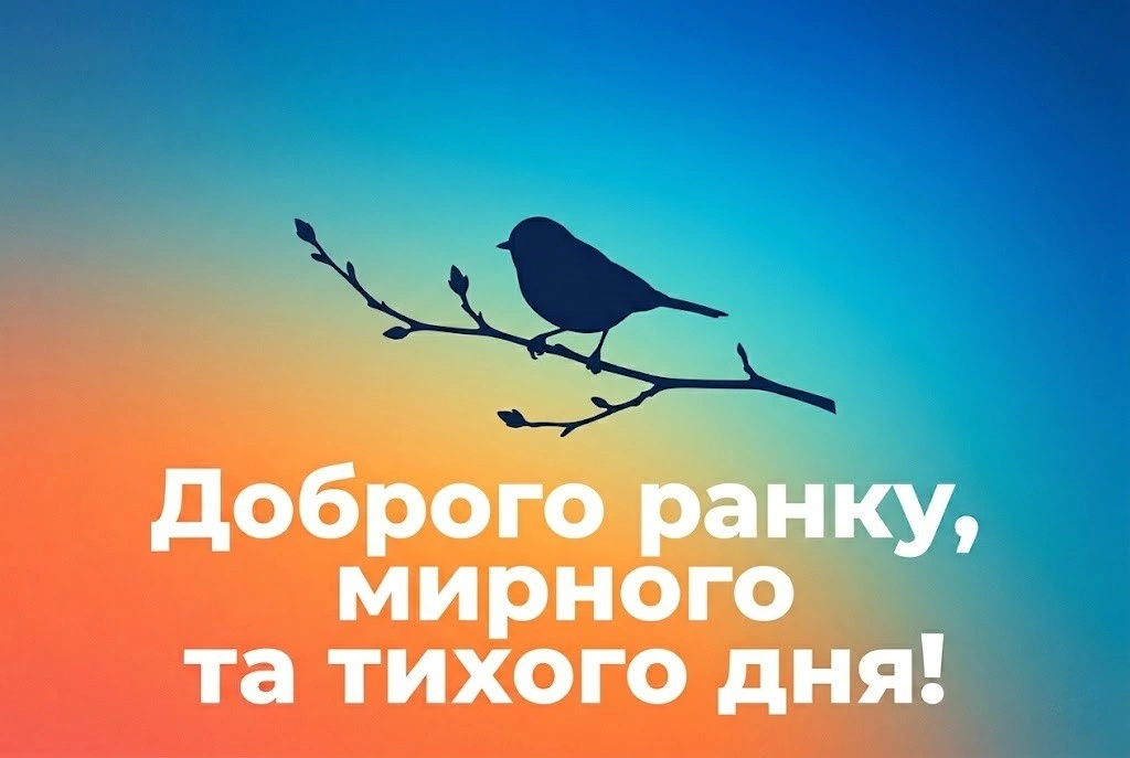 Доброго ранку та гарного дня: нові картинки для натхнення і чудового настрою