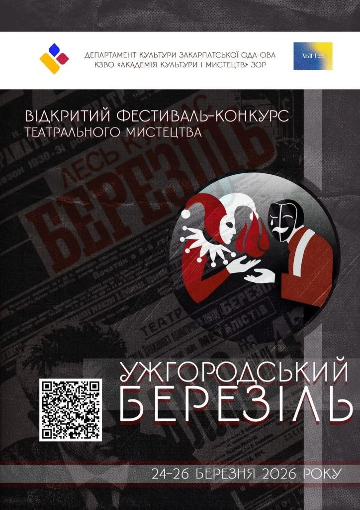 Ужгород на три дні перетвориться на епіцентр студентського театрального драйву