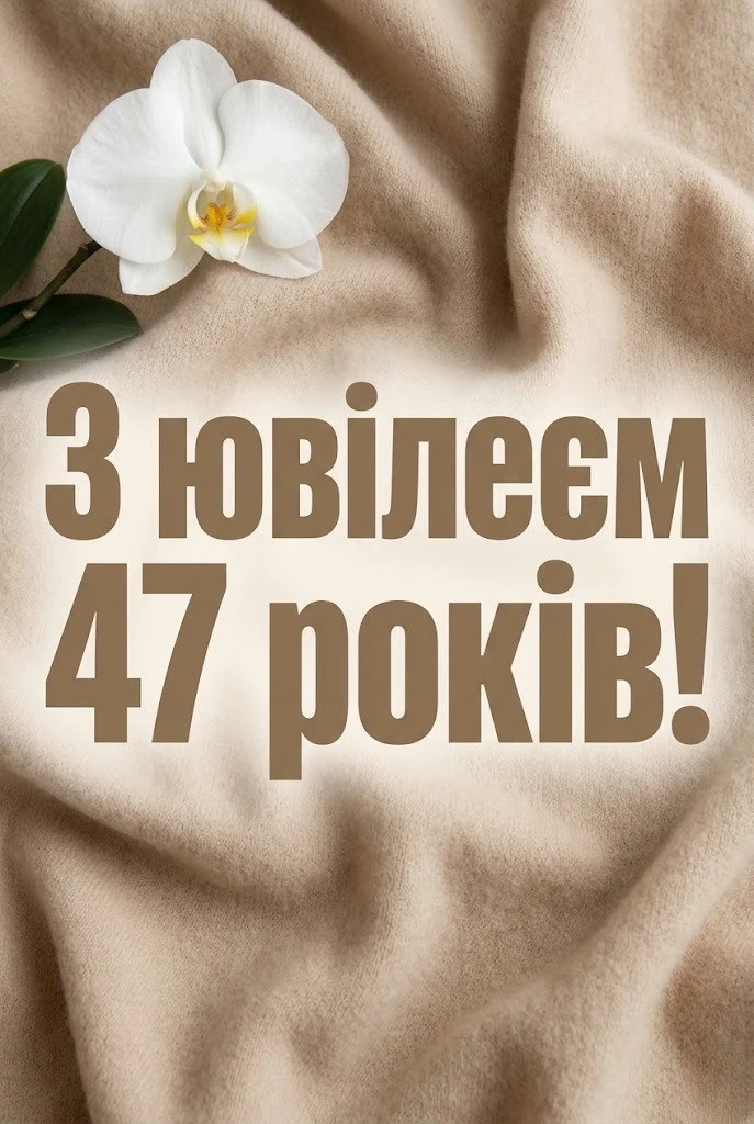 47 років шлюбу: підбірка зворушливих привітань з кашеміровою річницею
