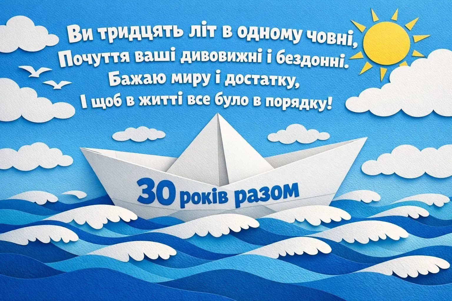 Перлове весілля: зворушливі привітання з 30-річчям спільного життя