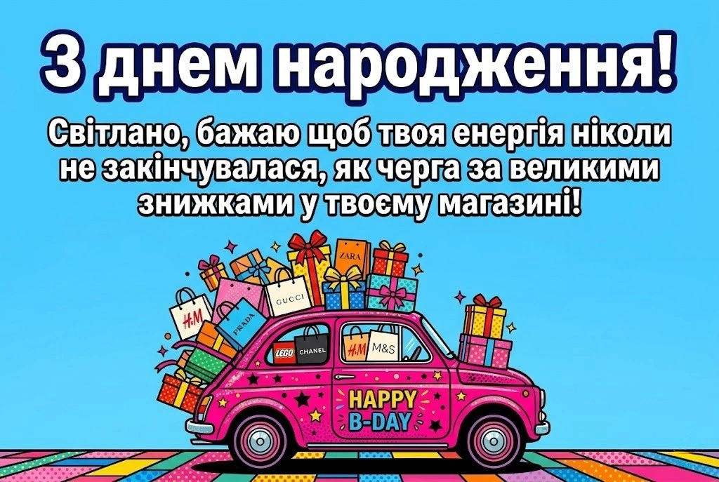 Найкращі привітання для Світлани з днем народження: вірші, проза та щирі слова